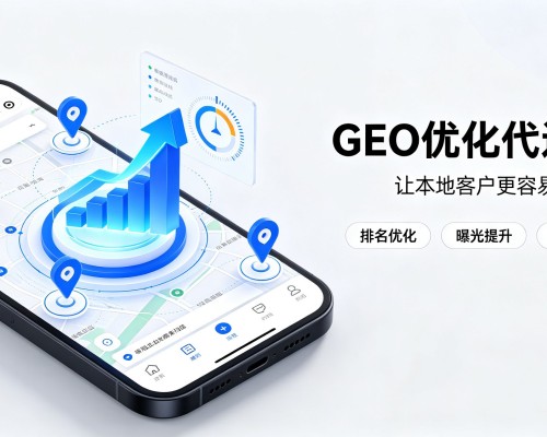 遂宁GEO优化
