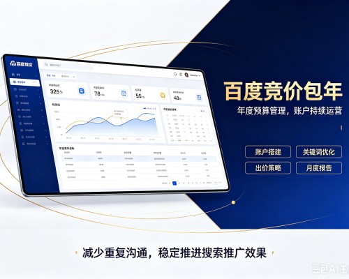 遂宁百度竞价包年