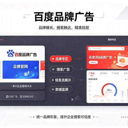 遂宁百度品牌广告